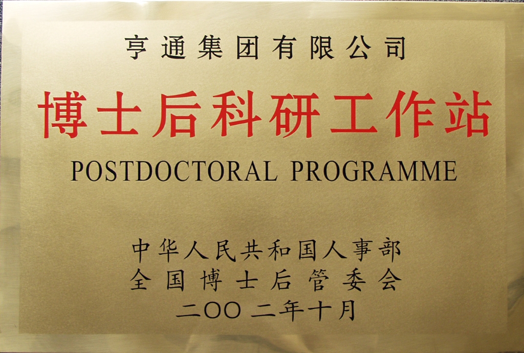 National postdoctoral workstation